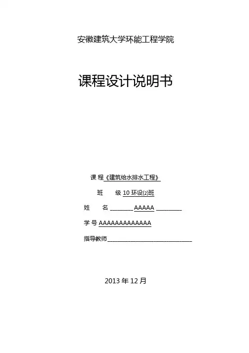 完整版给排水计算书