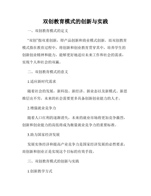 双创教育模式的创新与实践