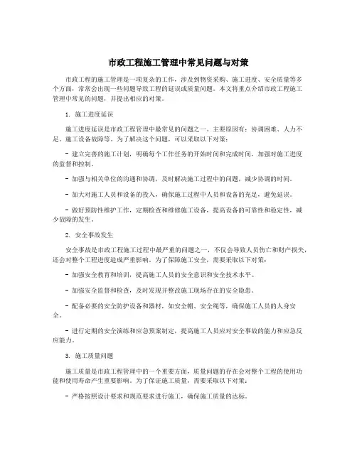 市政工程施工管理中常见问题与对策