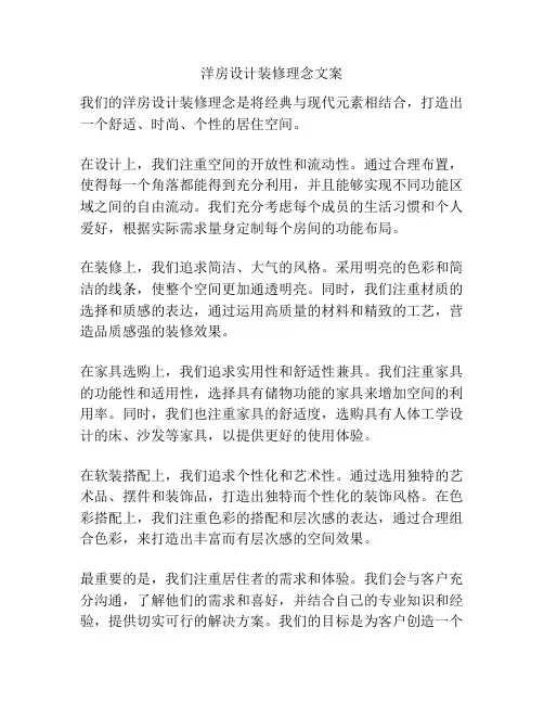 洋房设计装修理念文案