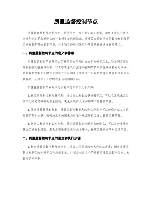 质量监督控制节点