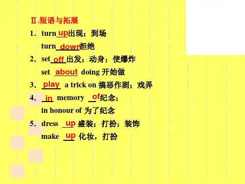 必修三第一单元单词ppt课件
