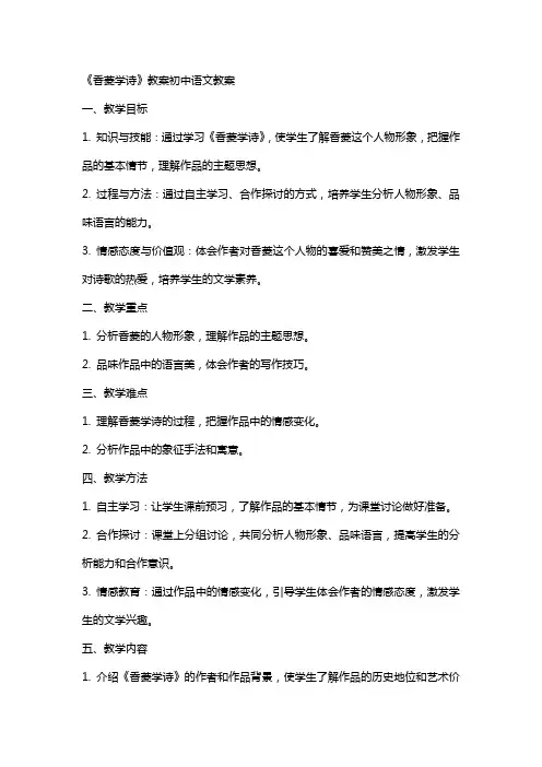 《香菱学诗》教案初中语文教案