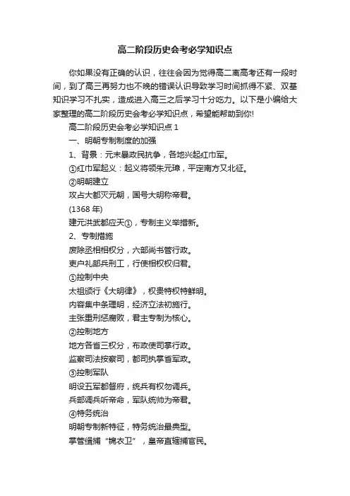 高二阶段历史会考必学知识点