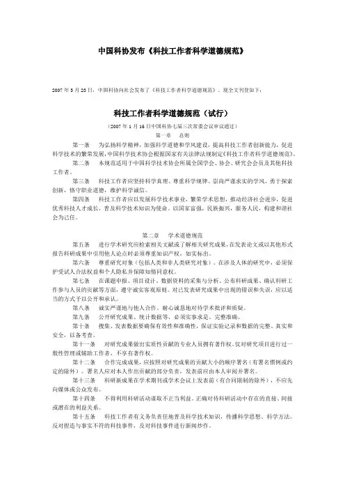 科技工作者科学道德规范