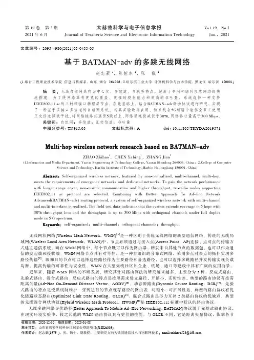 基于BATMAN-adv的多跳无线网络