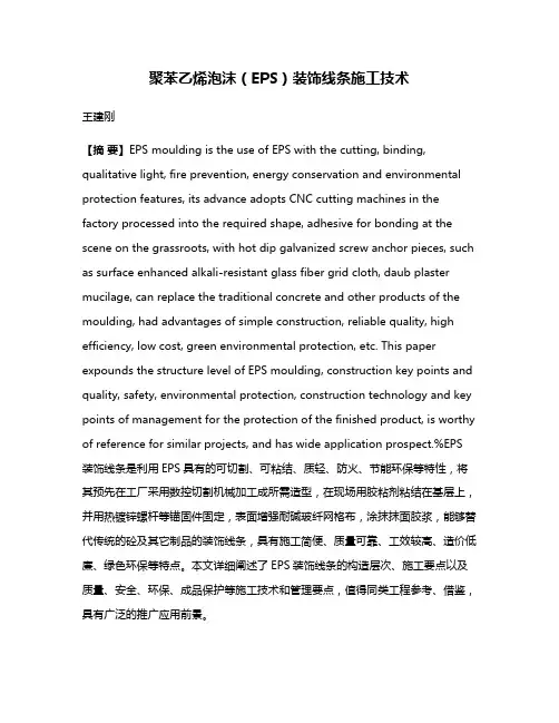 聚苯乙烯泡沫（EPS）装饰线条施工技术