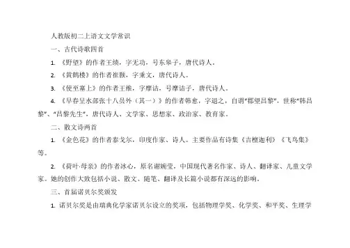 人教初二上语文文常