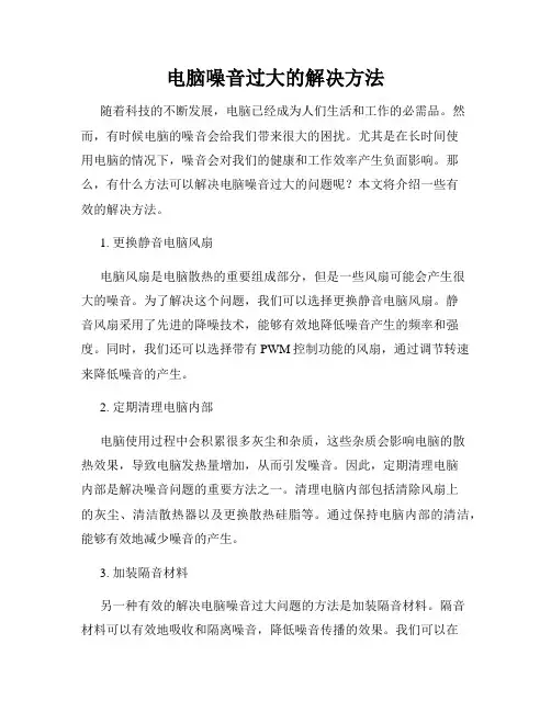 电脑噪音过大的解决方法
