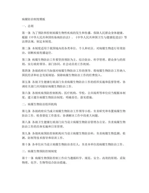 病媒防治制度模板