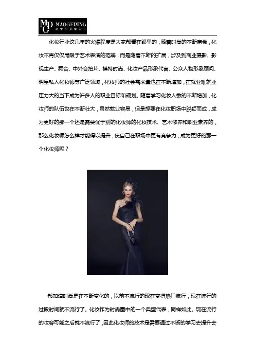 进修是成为更好化妆师一个好的选择吗?