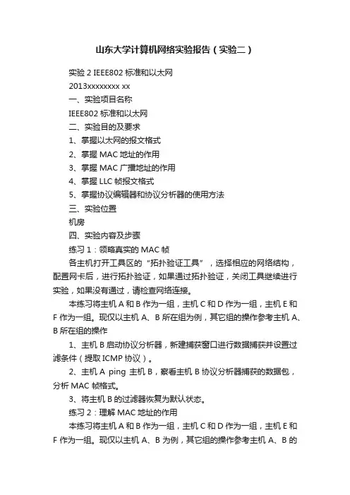 山东大学计算机网络实验报告（实验二）