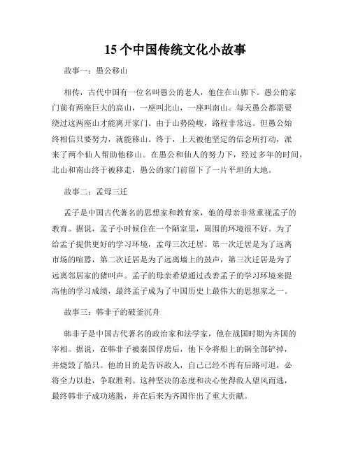 15个中国传统文化小故事