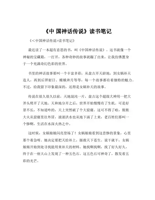 《中 国神话传说》读书笔记