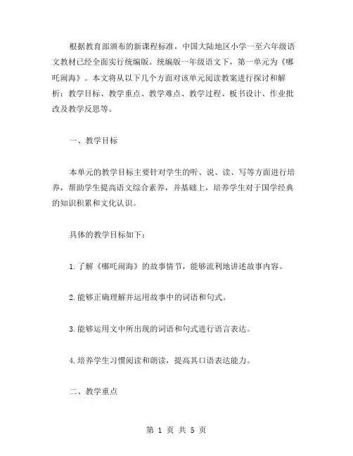 统编版一年级语文下第一单元阅读教案