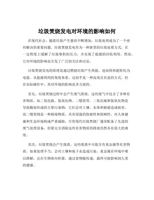 垃圾焚烧发电对环境的影响如何