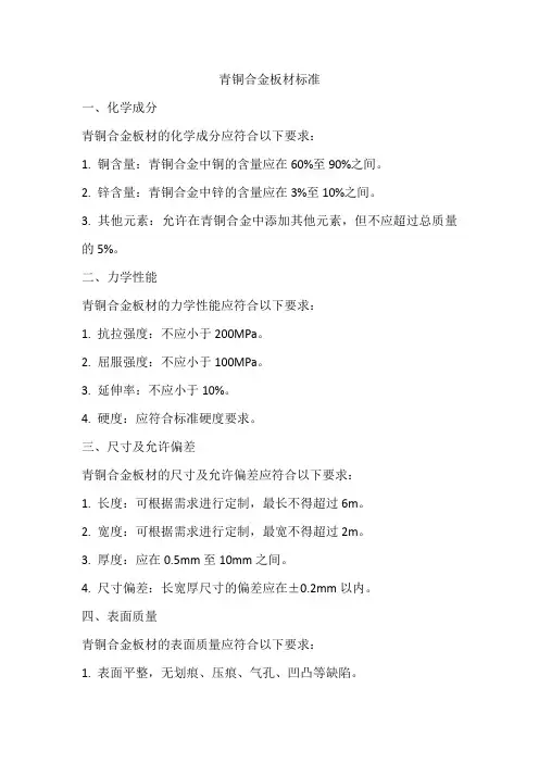 青铜合金板材标准