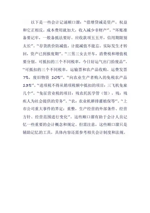 会计记诵顺口溜大全