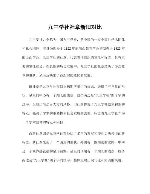 九三学社社章新旧对比