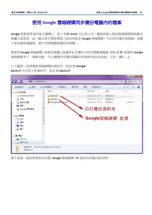 使用Google云端硬碟同步备份电脑内的档案