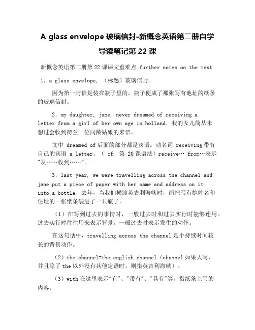 A glass envelope玻璃信封-新概念英语第二册自学导读笔记第22课