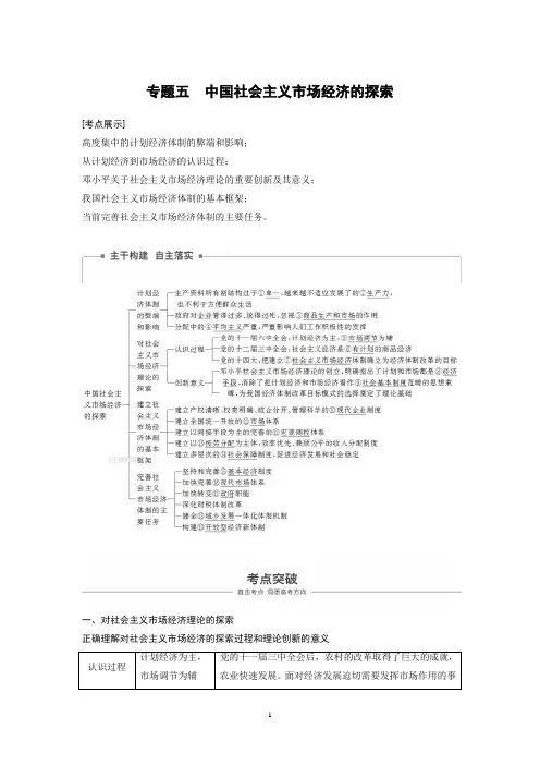 2020高考政治一轮复习：中国社会主义市场经济的探索(含答案)