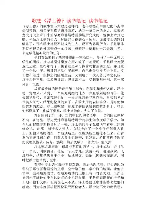 歌德《浮士德》读书笔记 读书笔记.doc