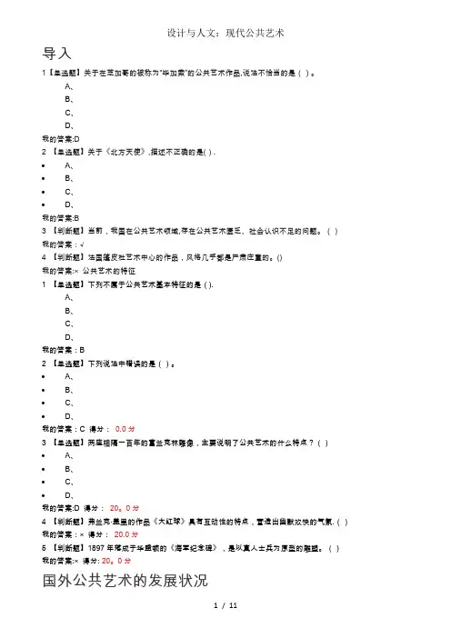 设计与人文：现代公共艺术