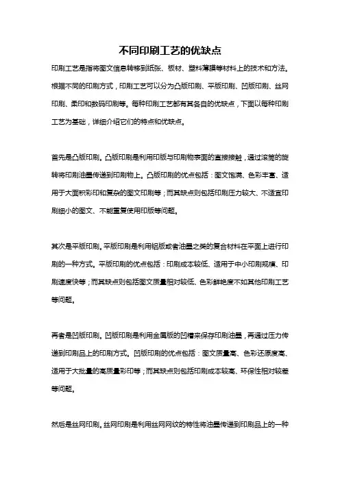不同印刷工艺的优缺点