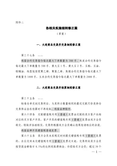 《大商所●新改规则》