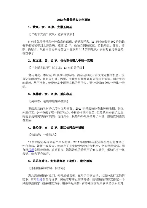 2013年最美孝心少年事迹