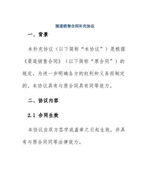渠道销售合同补充协议
