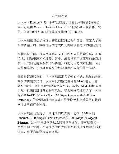 以太网规范