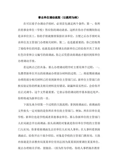教师公务员调动程序