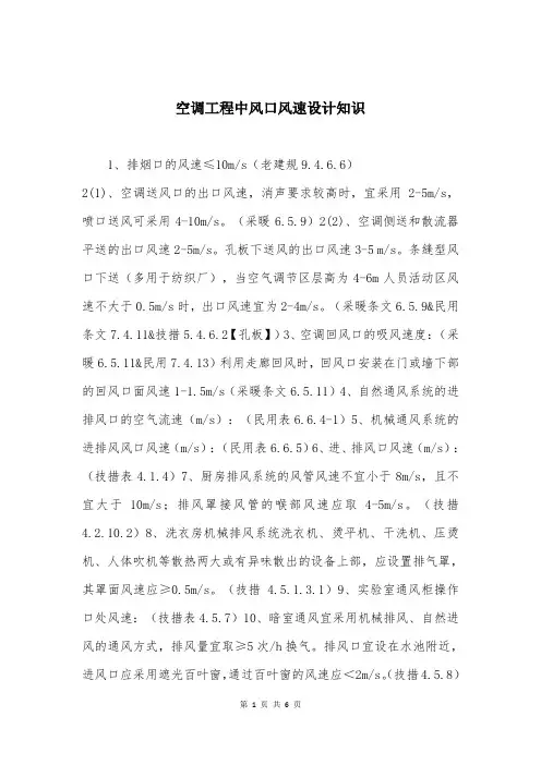 空调工程中风口风速设计知识