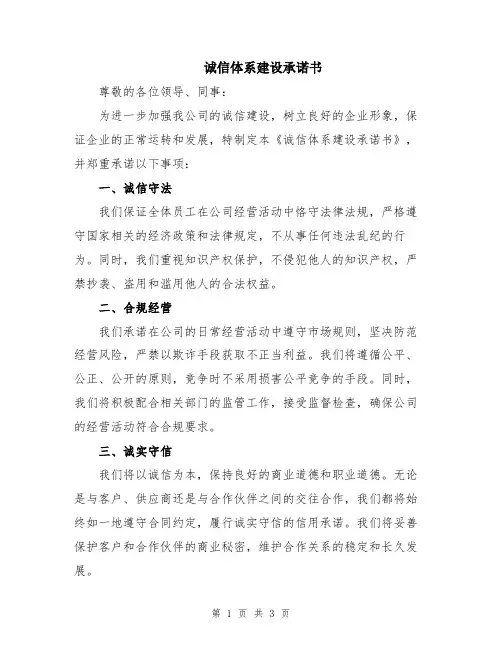 诚信体系建设承诺书