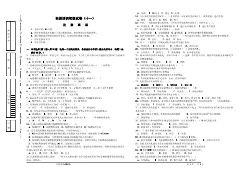 安保培训初级试卷(十一)