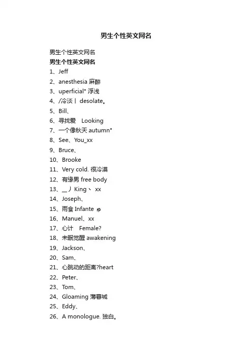 男生个性英文网名