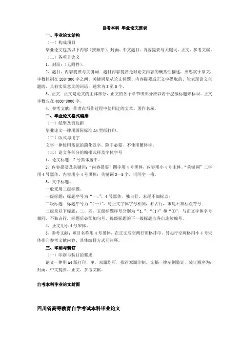 自考本科毕业论文要求