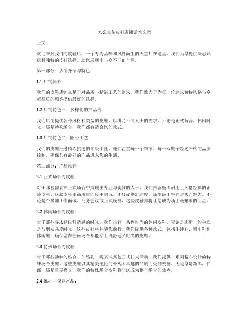 怎么宣传皮鞋店铺话术文案