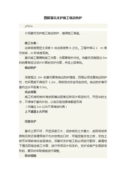 图解基坑支护施工临边防护
