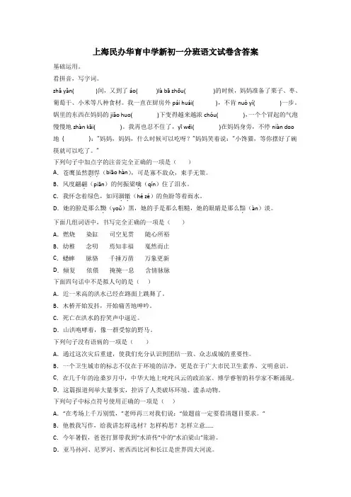 上海民办华育中学新初一分班语文试卷含答案