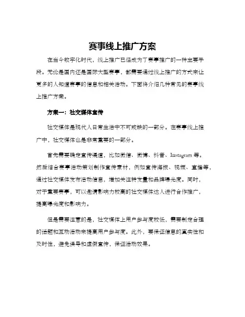 赛事线上推广方案