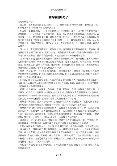 描写吸烟的句子