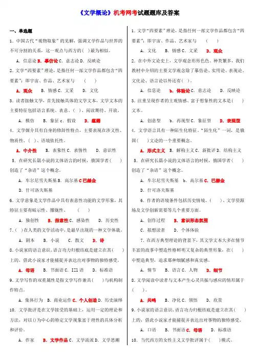 国家开放大学2020年秋季学期电大《文学概论》机考题库及答案19
