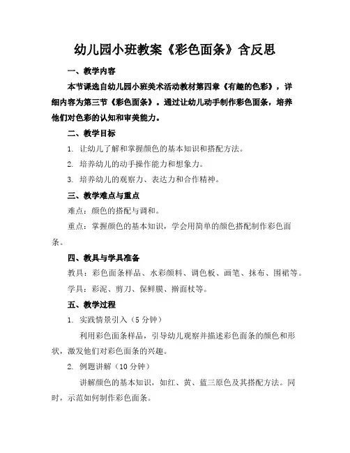 幼儿园小班教案《彩色面条》含反思