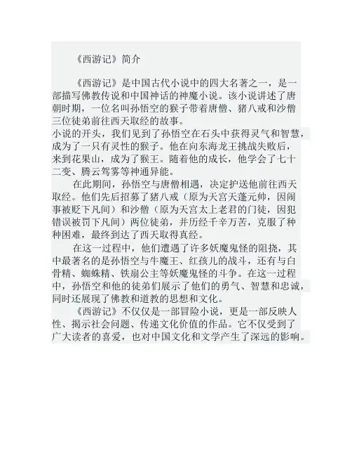 《西游记》简介
