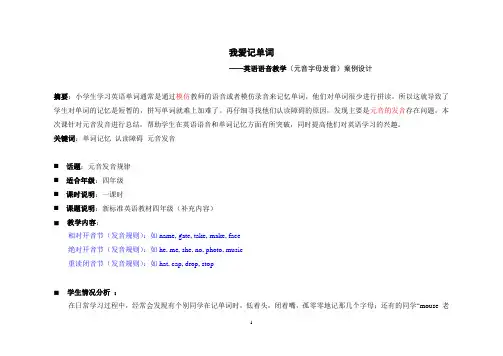我爱记单词