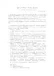 赴衡水中学学习考察汇报材料正版