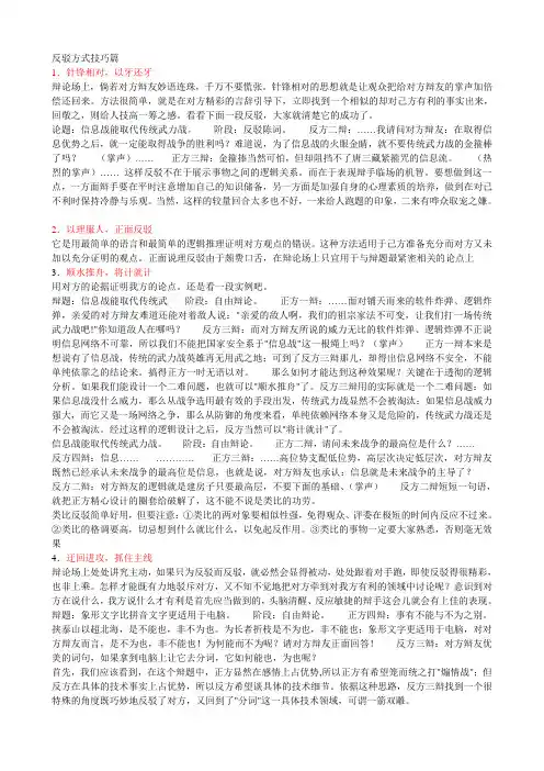 反驳方式技巧篇